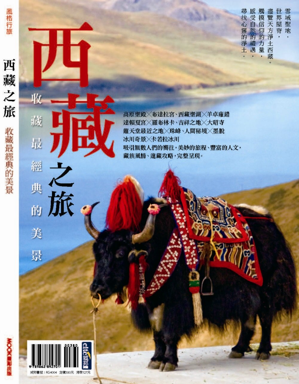西藏之旅：收藏最...