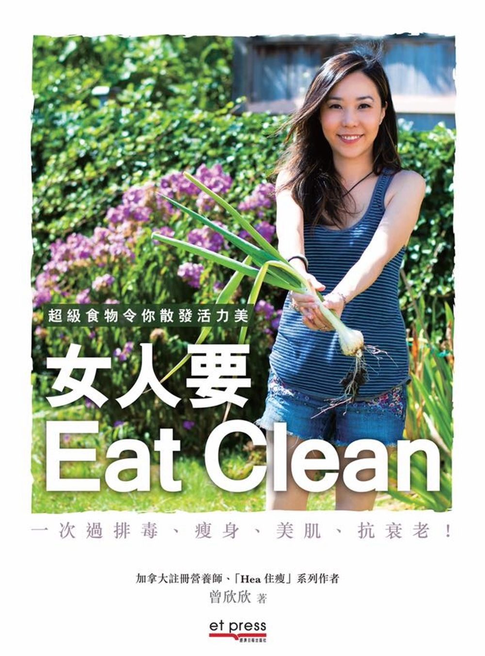 女人要Eat Clean：超級食物令你散發活力美