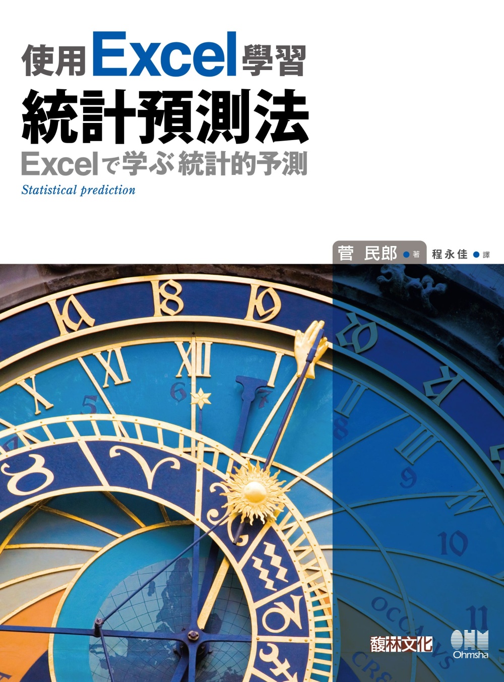 使用EXCEL學...