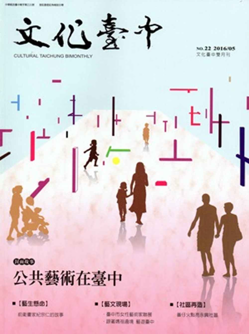 文化臺中雙月刊22期(2016.05)