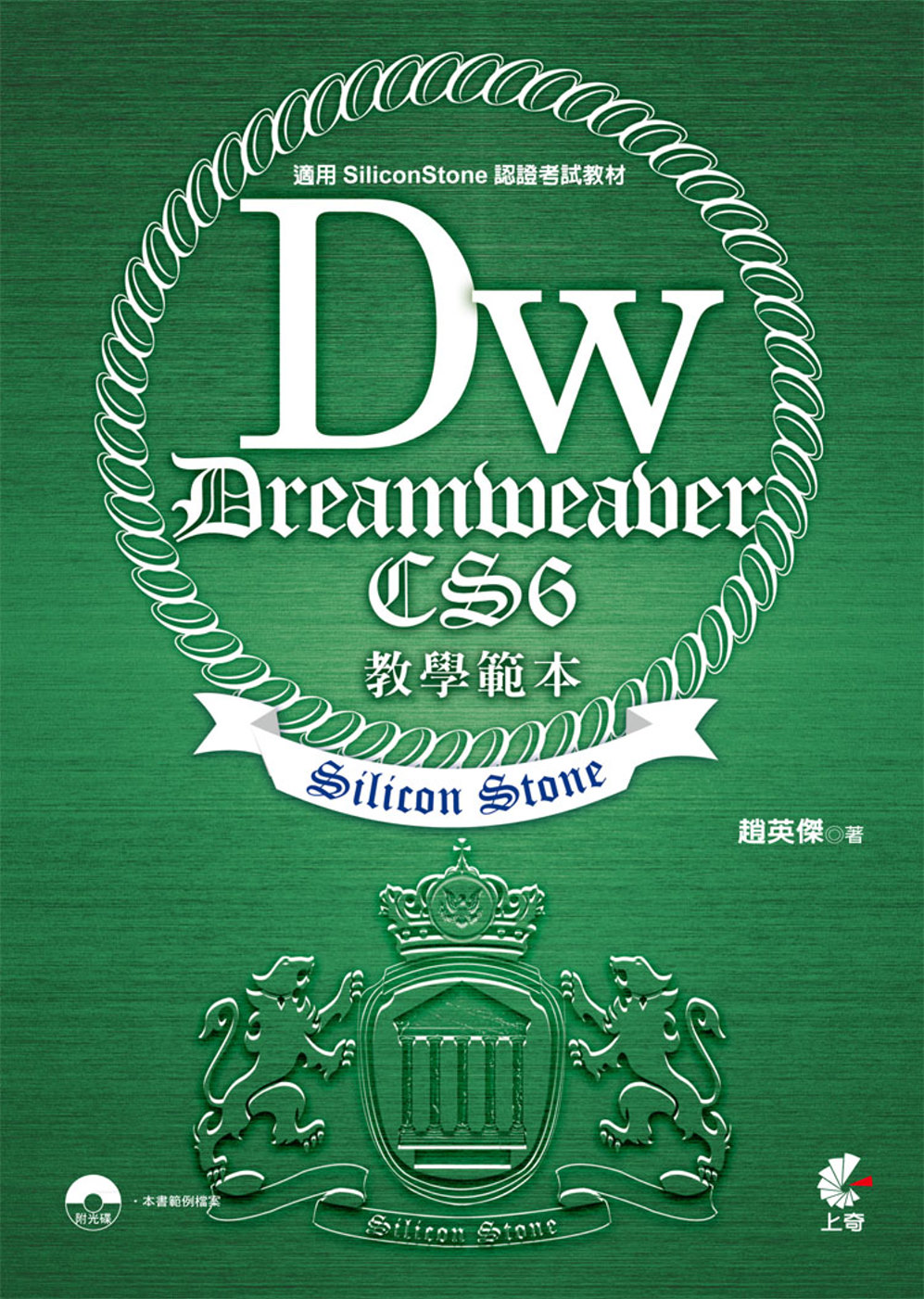 Dreamweaver CS6 教學範本(適用Silicon...