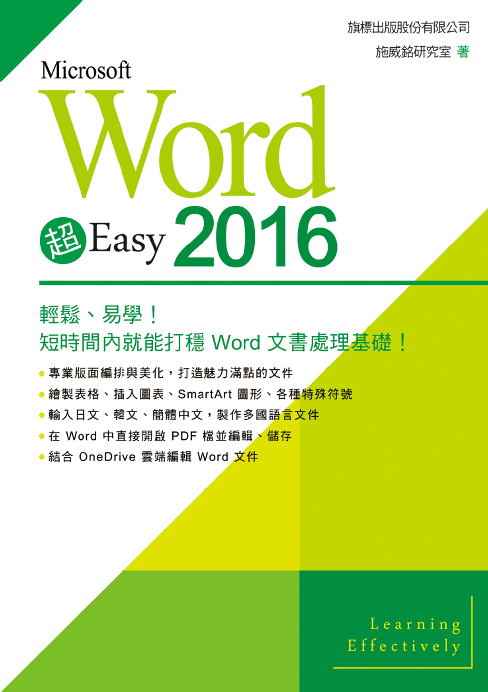Microsoft Word 2016 超Easy