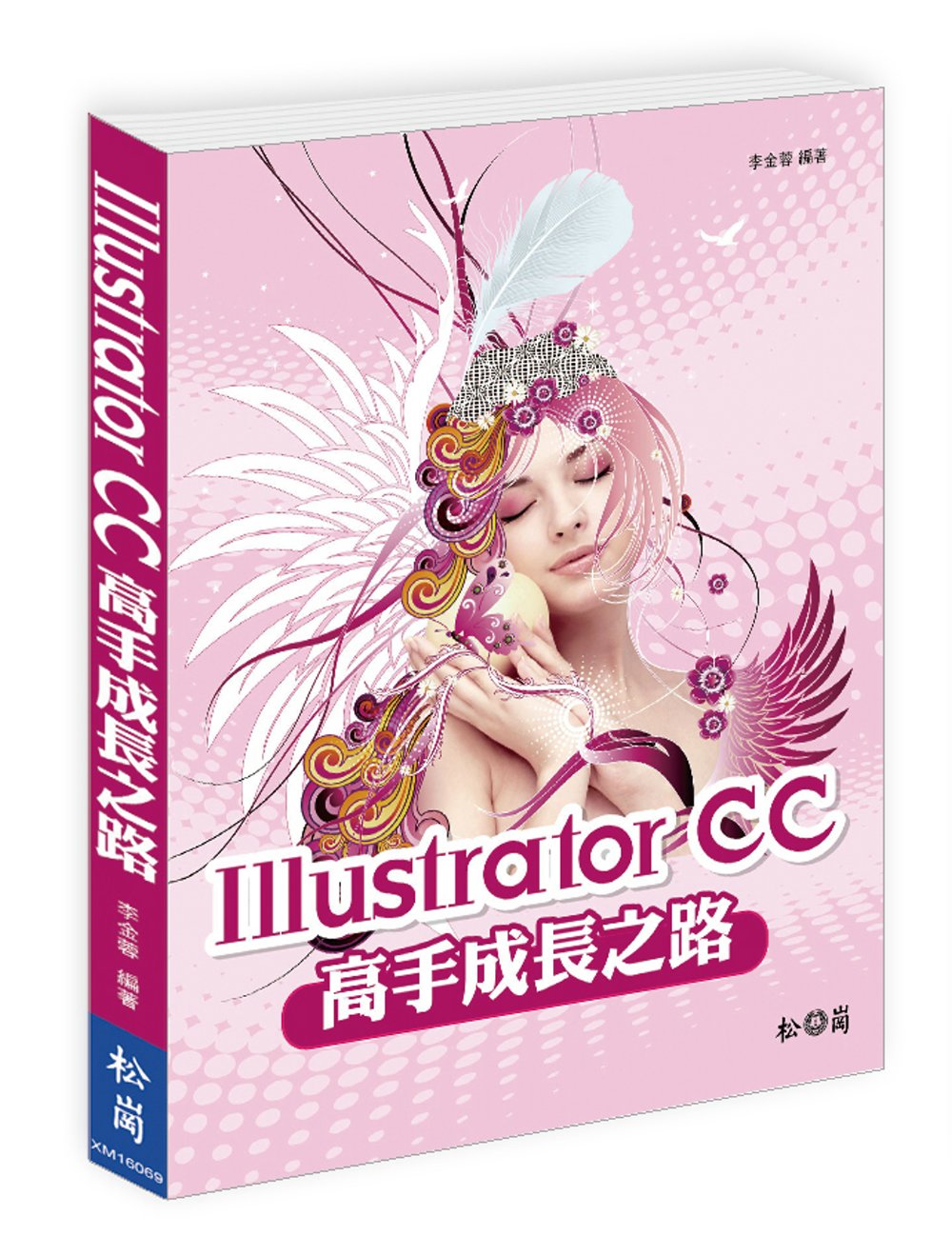 Illustrator CC高手成長之路(附DVD)