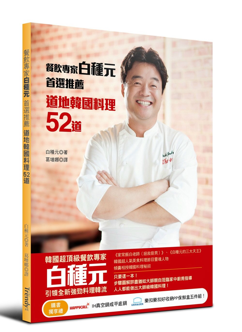 餐飲專家白種元首選推薦道地韓國料理52道