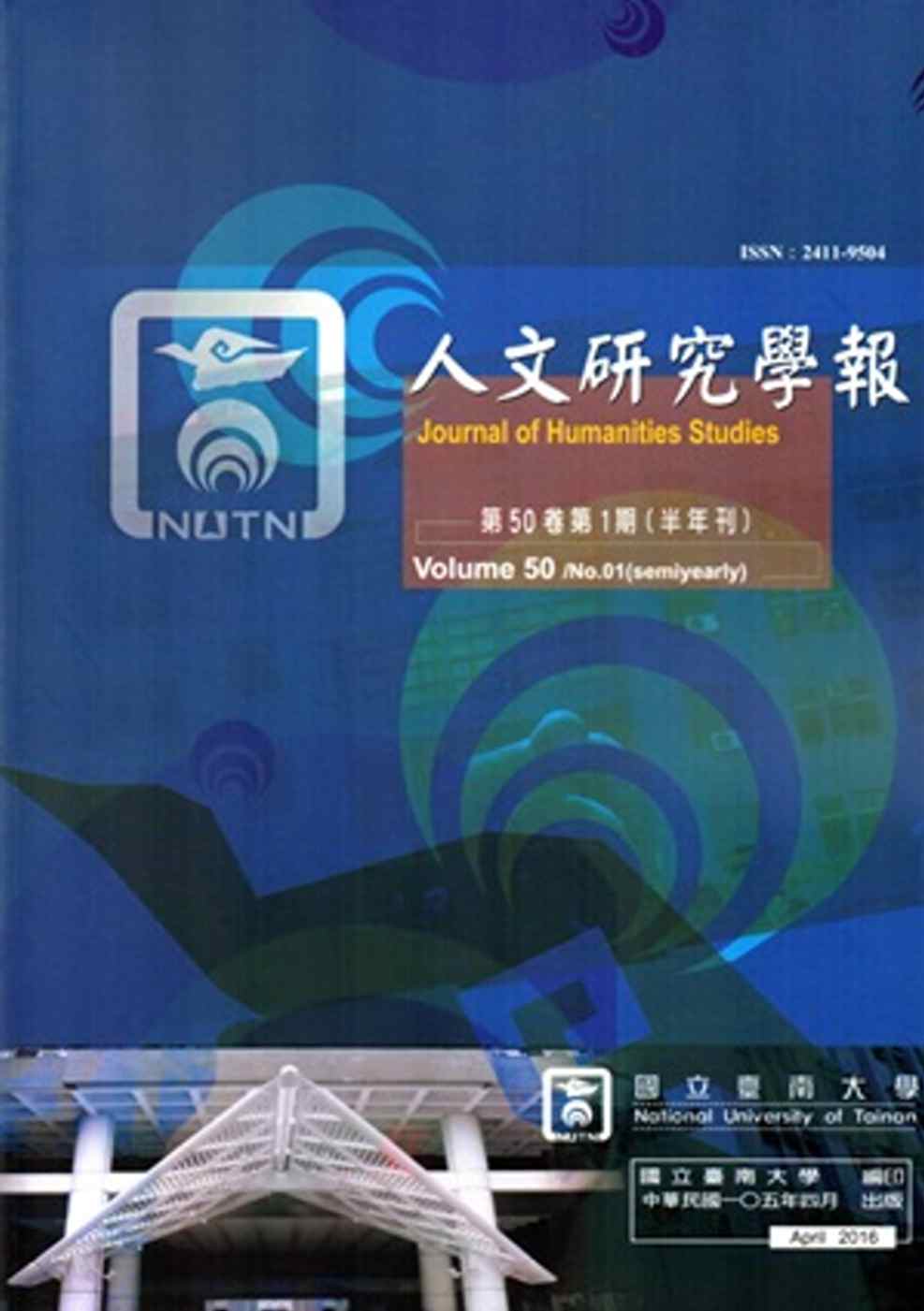 人文研究學報第50卷1期(105/04)