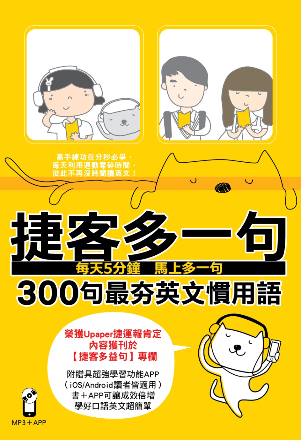 捷客多一句300句最夯英文慣用語