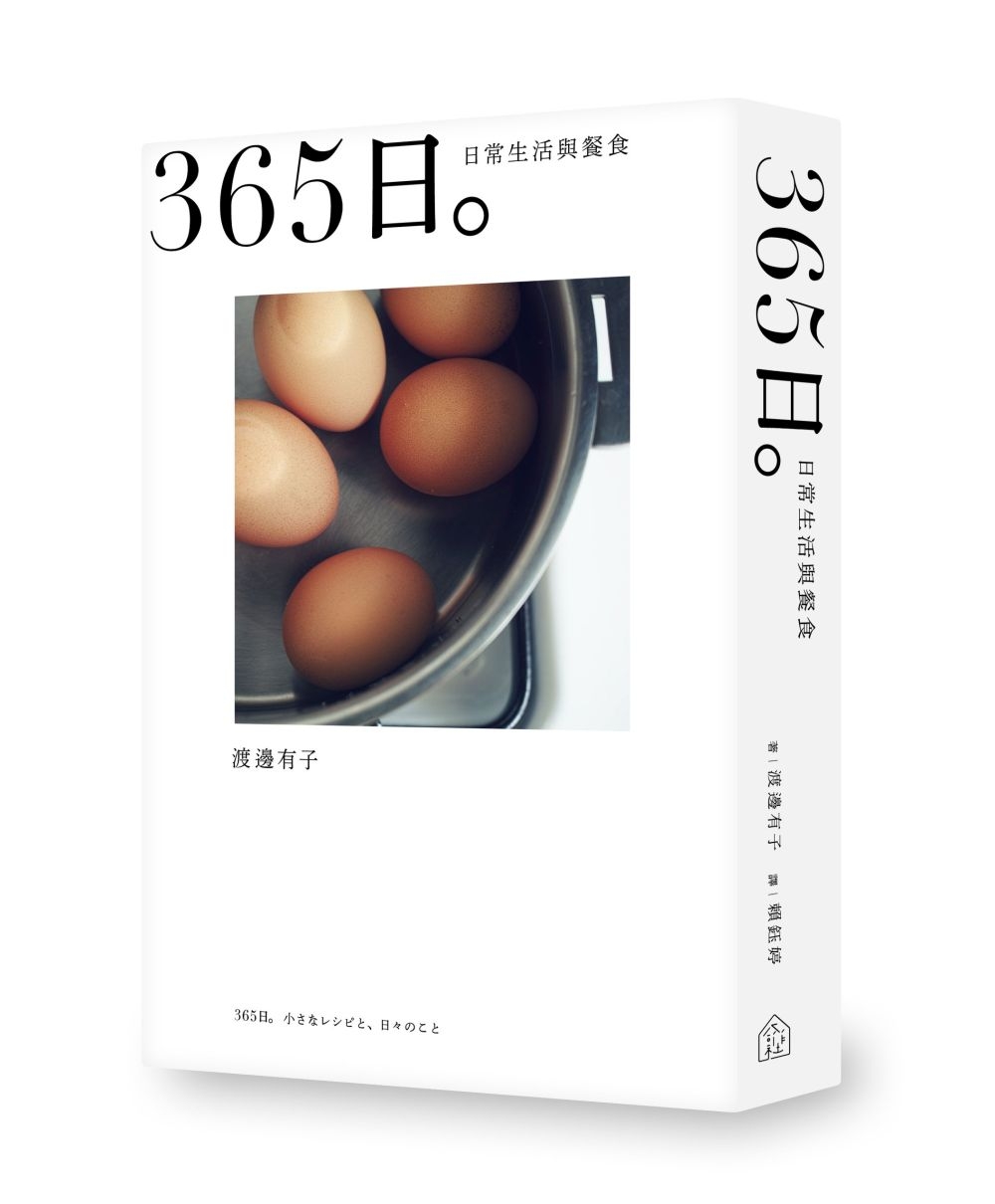365日。：日常生活與餐食