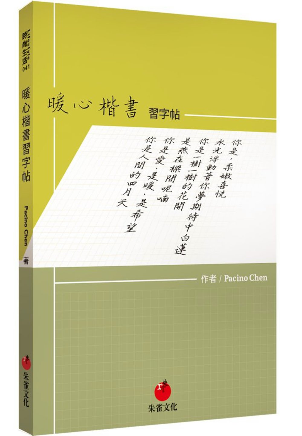 暖心楷書習字帖