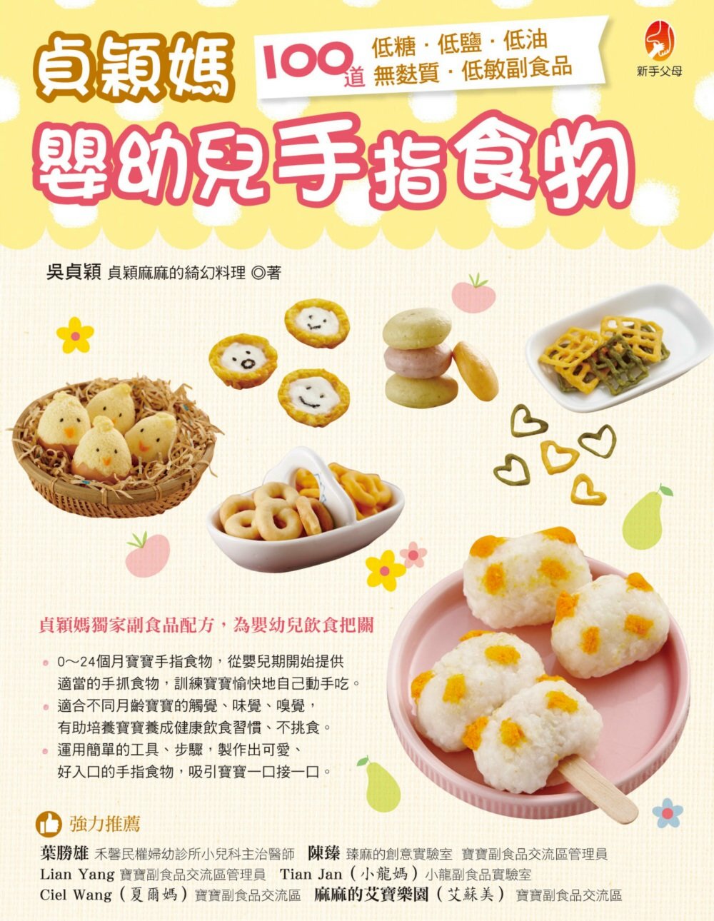 貞穎媽嬰幼兒手指食物