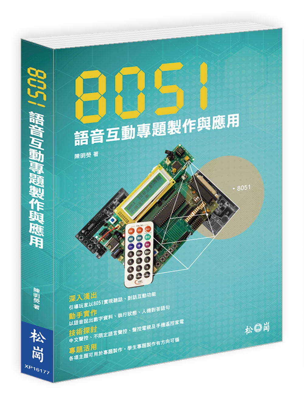 8051語音互動專題製作與應用(...