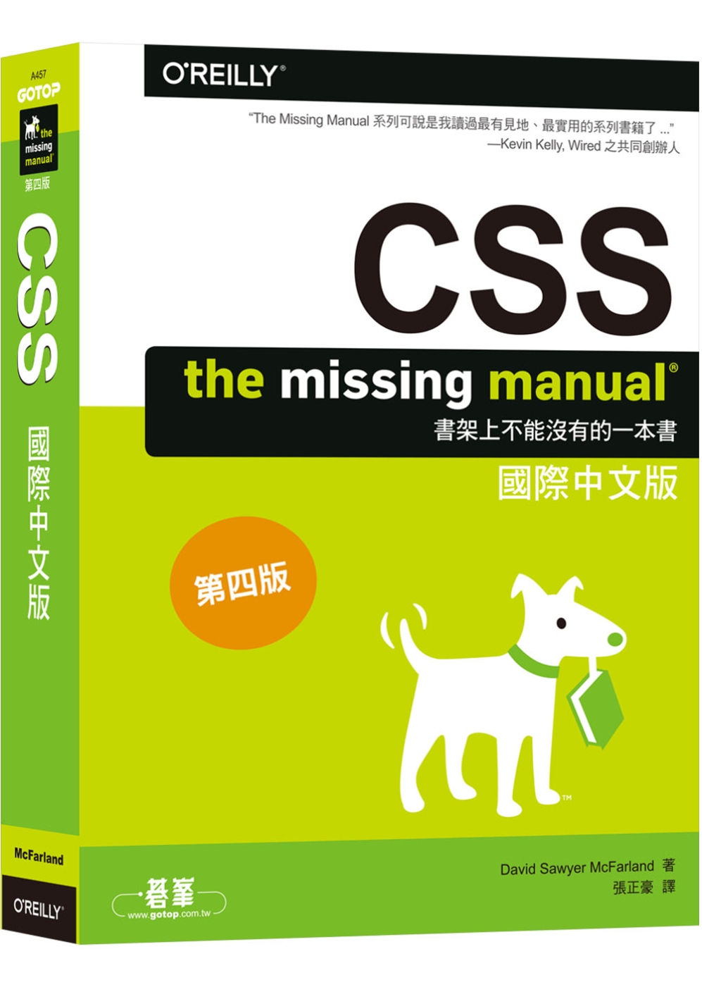 CSS：The Missing Manual國際中文版 第四...