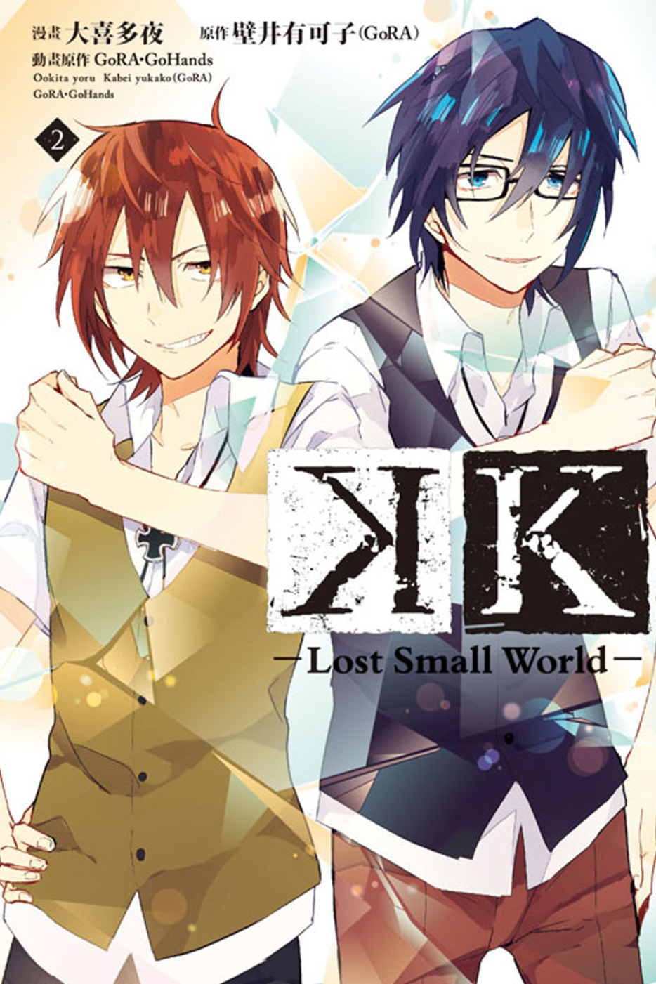 K-Lost Small World- 2
