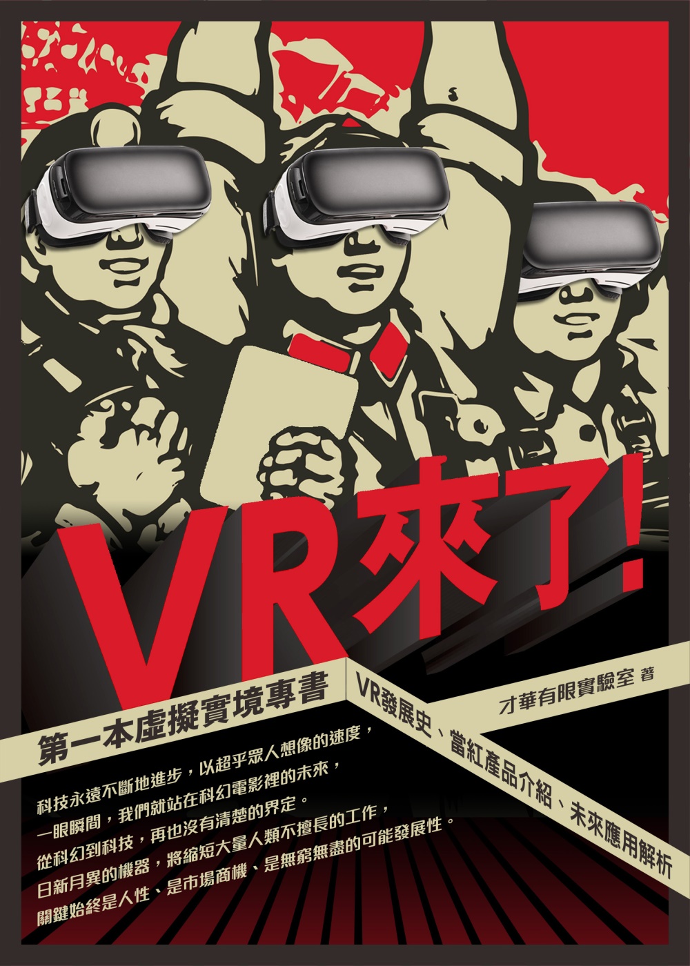 VR來了！第一本...