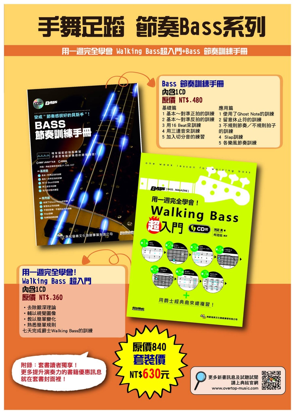 手舞足蹈 節奏Bass系列：BASS節奏訓練手冊＋用一週完全學會！Walking Bass超入門