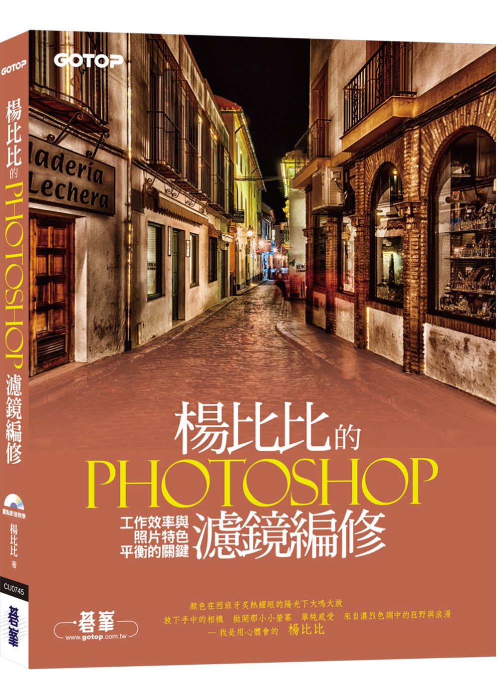 楊比比的Photoshop濾鏡編修：工作效率與照片特色平衡的關鍵