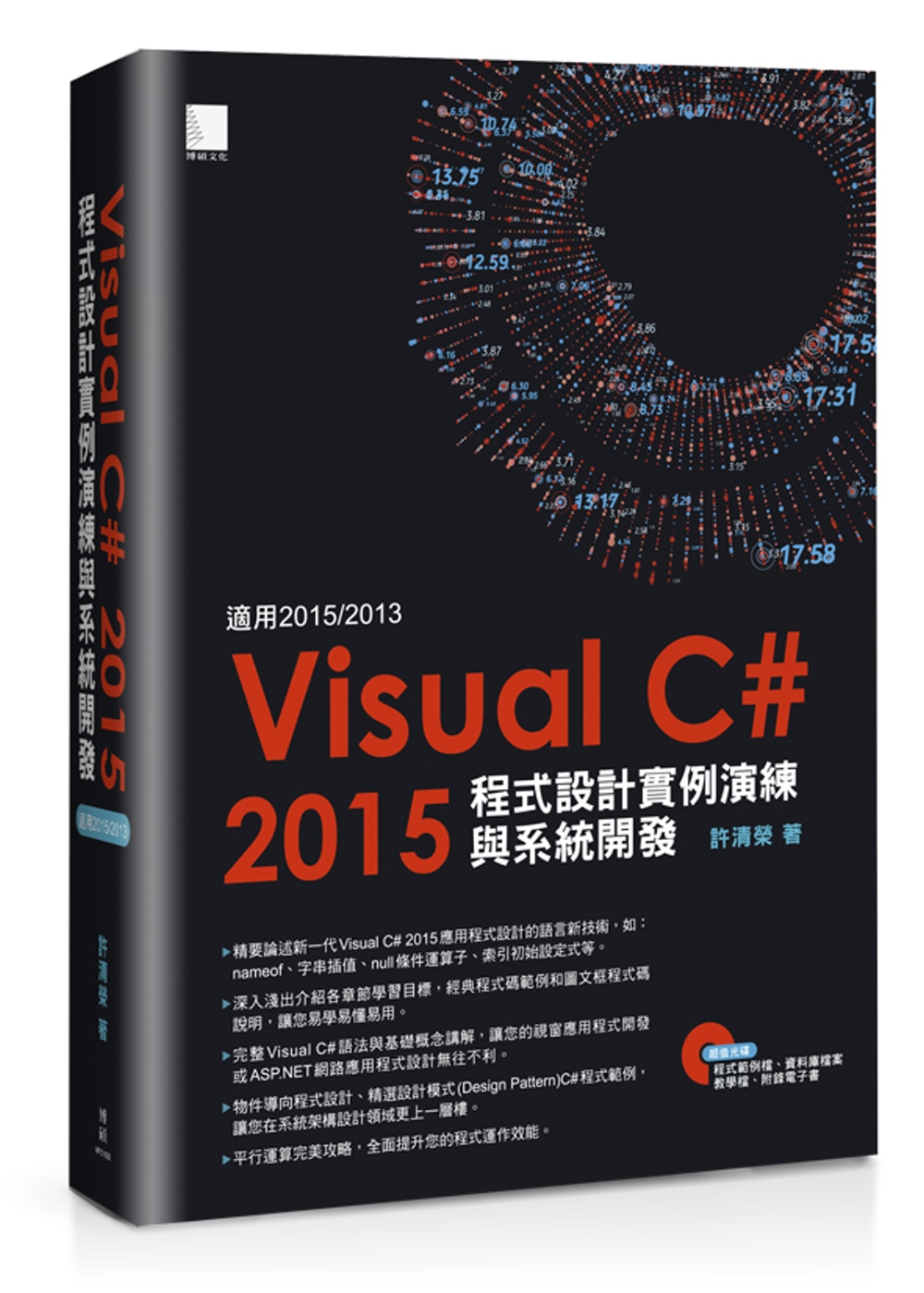 Visual C#2015程式設計實例演練與系統開發(適用2015/2013，附範例程式光碟)
