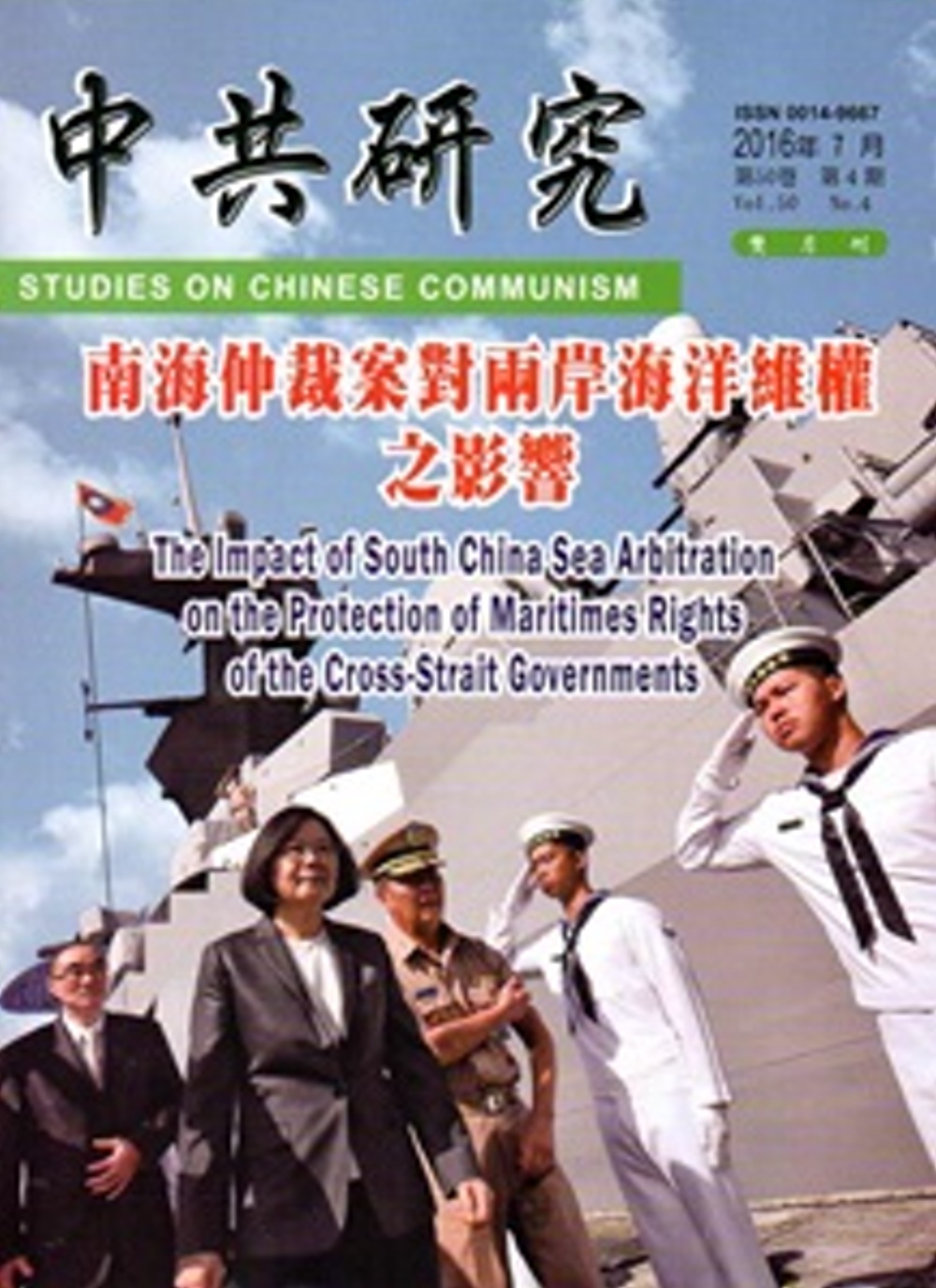 中共研究雙月刊第50卷04期(105/08)