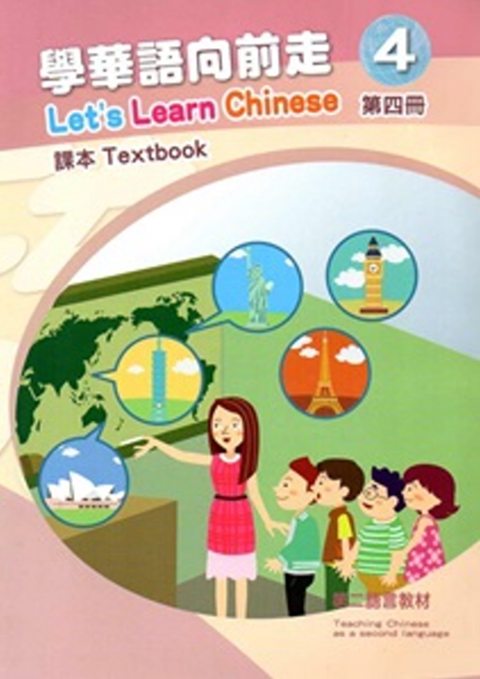 學華語向前走第四冊課本