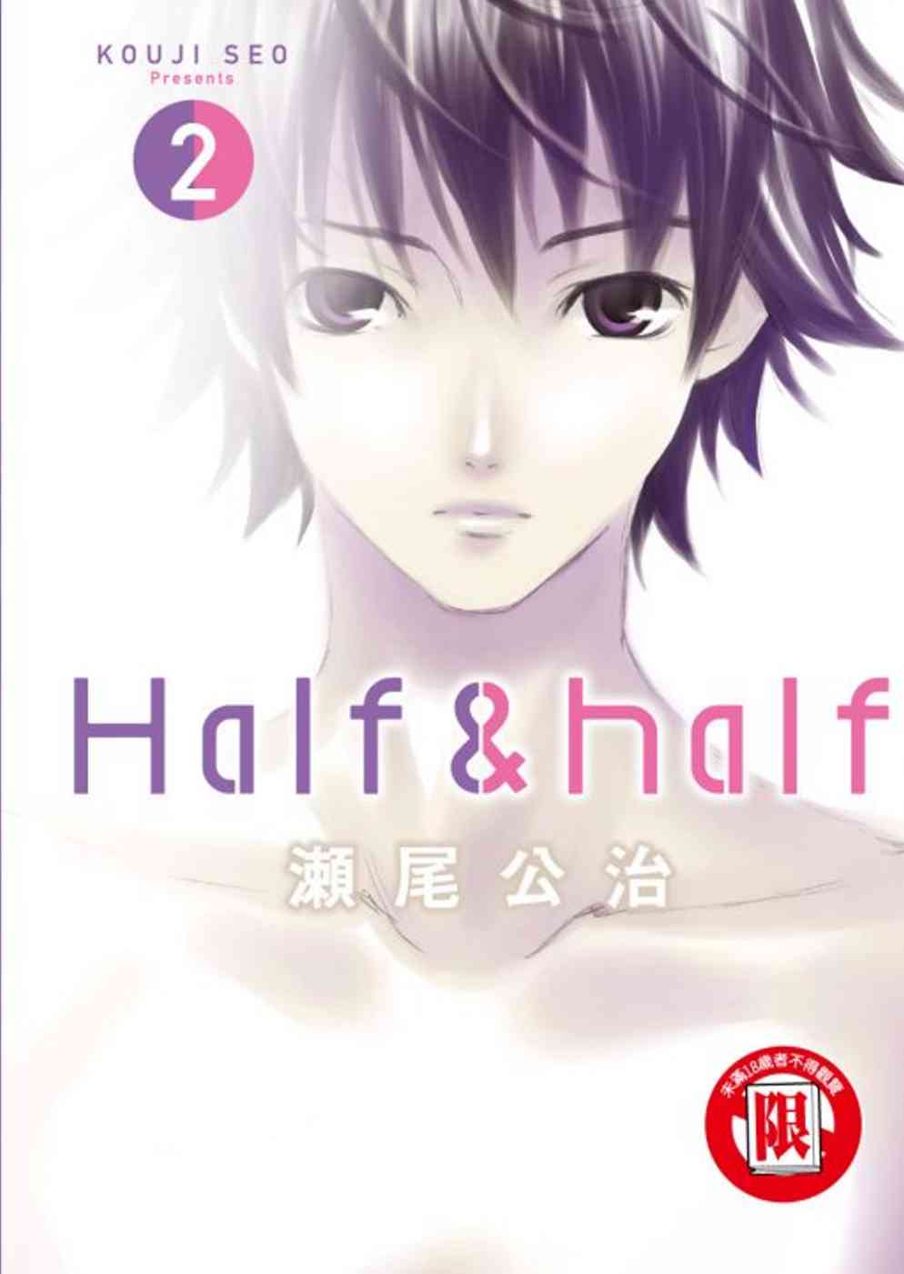 Half&half 2完(限台灣)