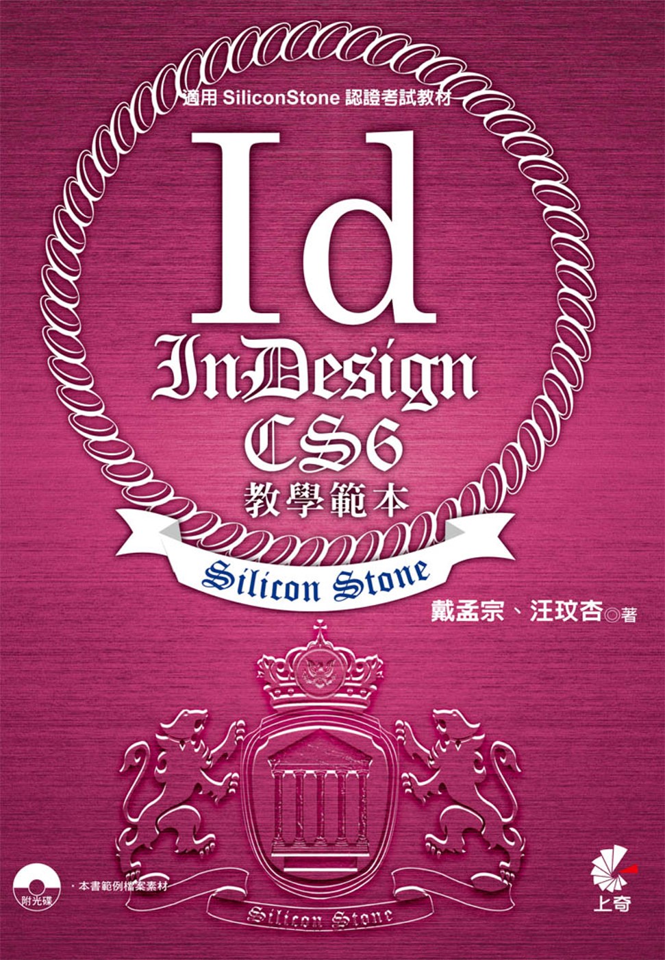 InDesign CS6 教學範本(適用SiliconSto...