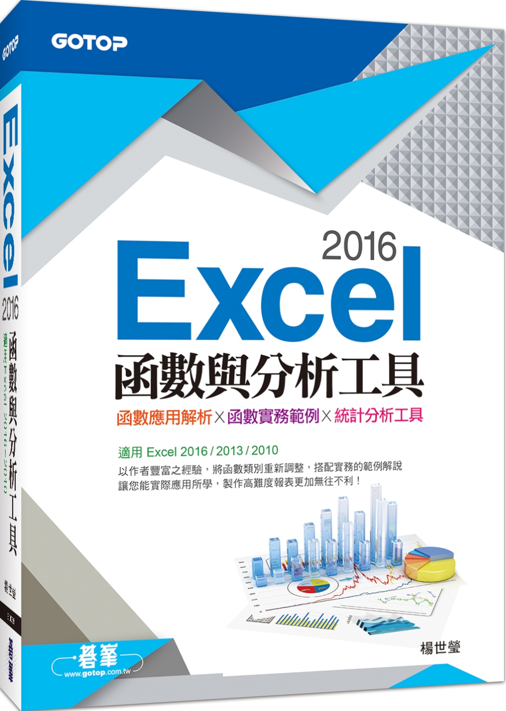 Excel 2016函數與分析工具(適用Excel 2016...