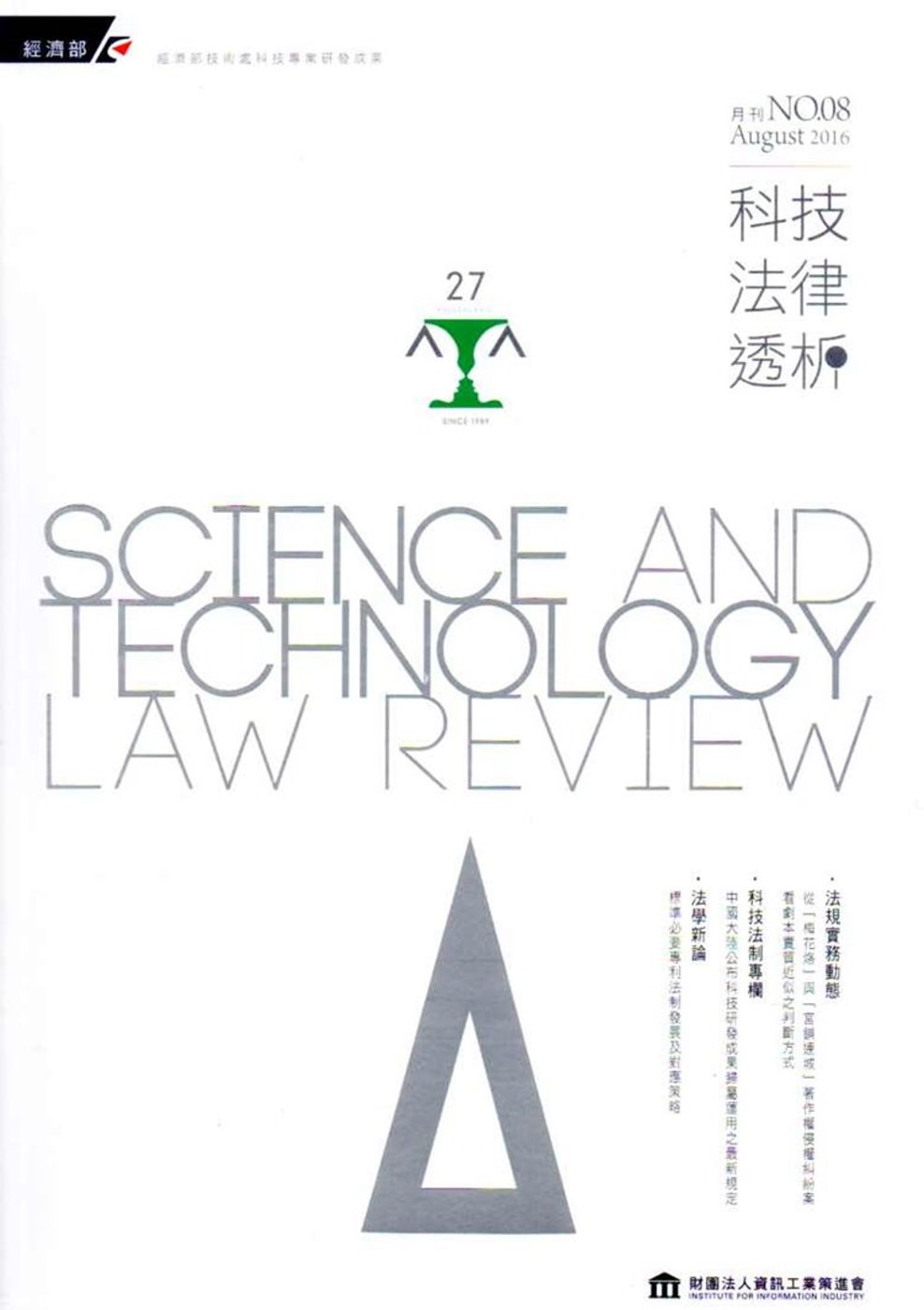 科技法律透析月刊第28卷第08期(105.08)
