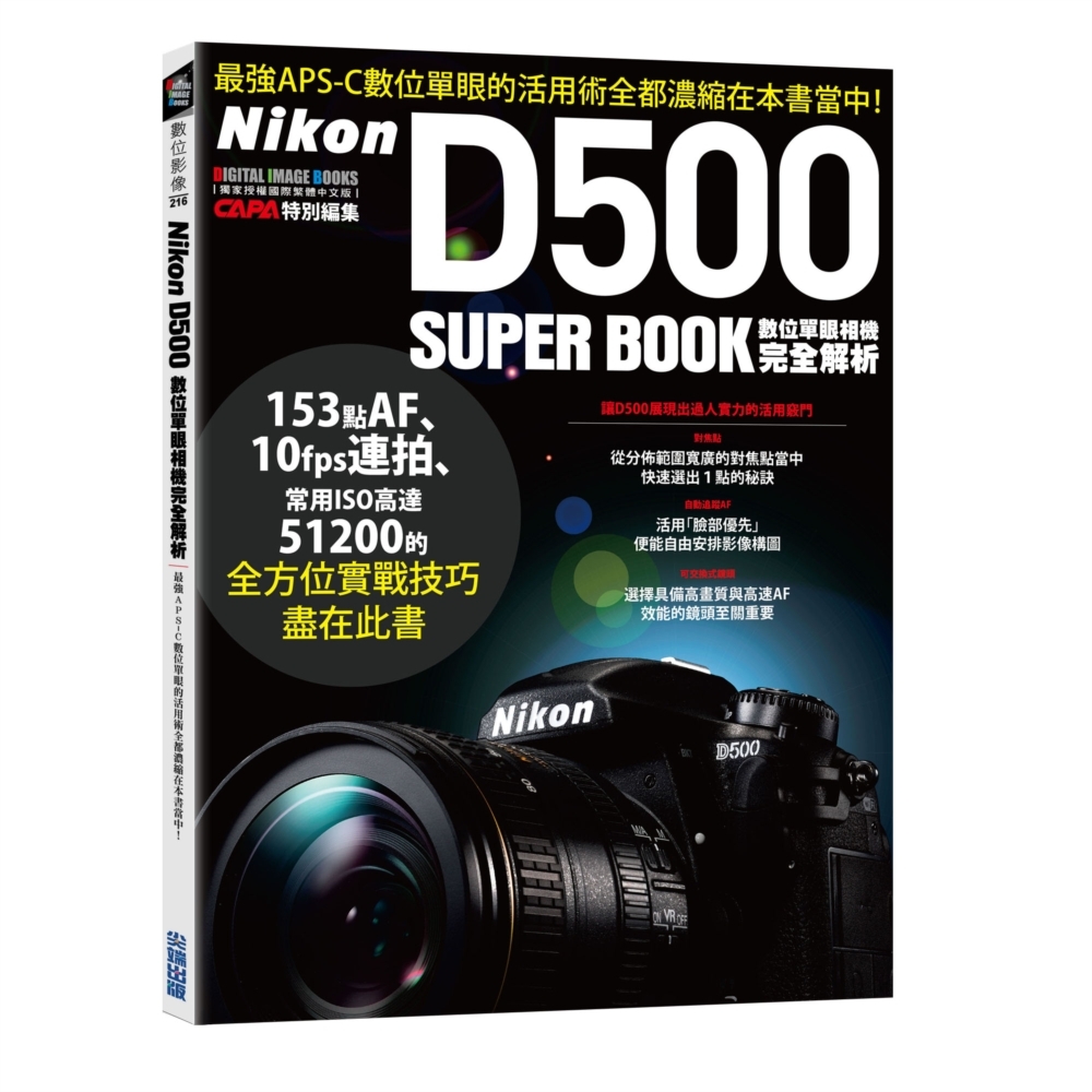 Nikon D500數位單眼相...