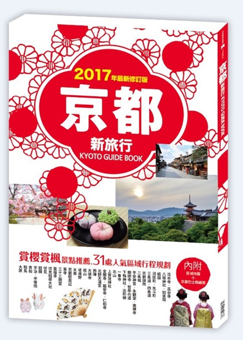 京都新旅行2017年版：賞櫻賞楓景點推薦，31處人氣區域行程...