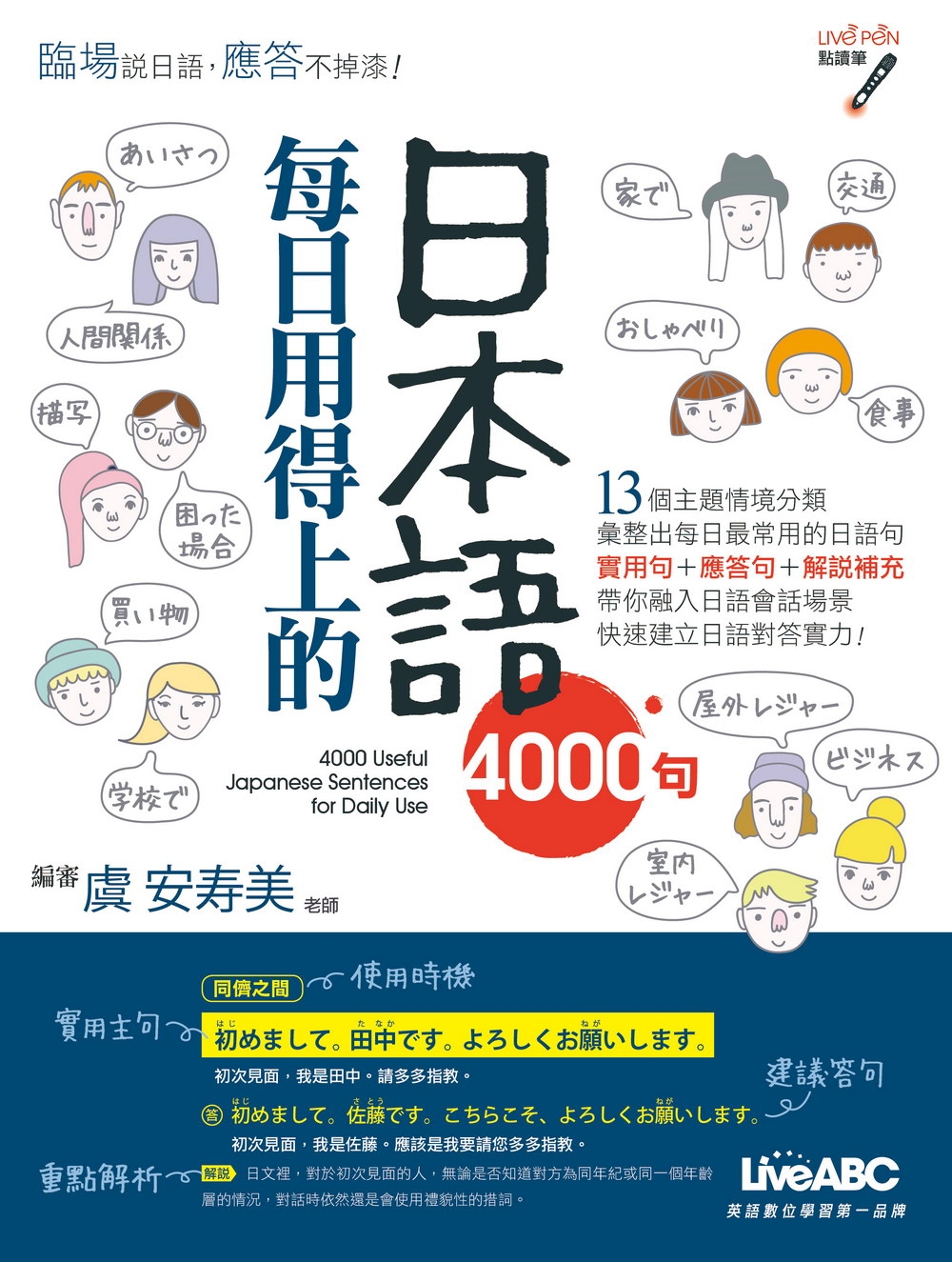 每日用得上的日本語4000句【書+ 1片DVD電腦互動光碟(...
