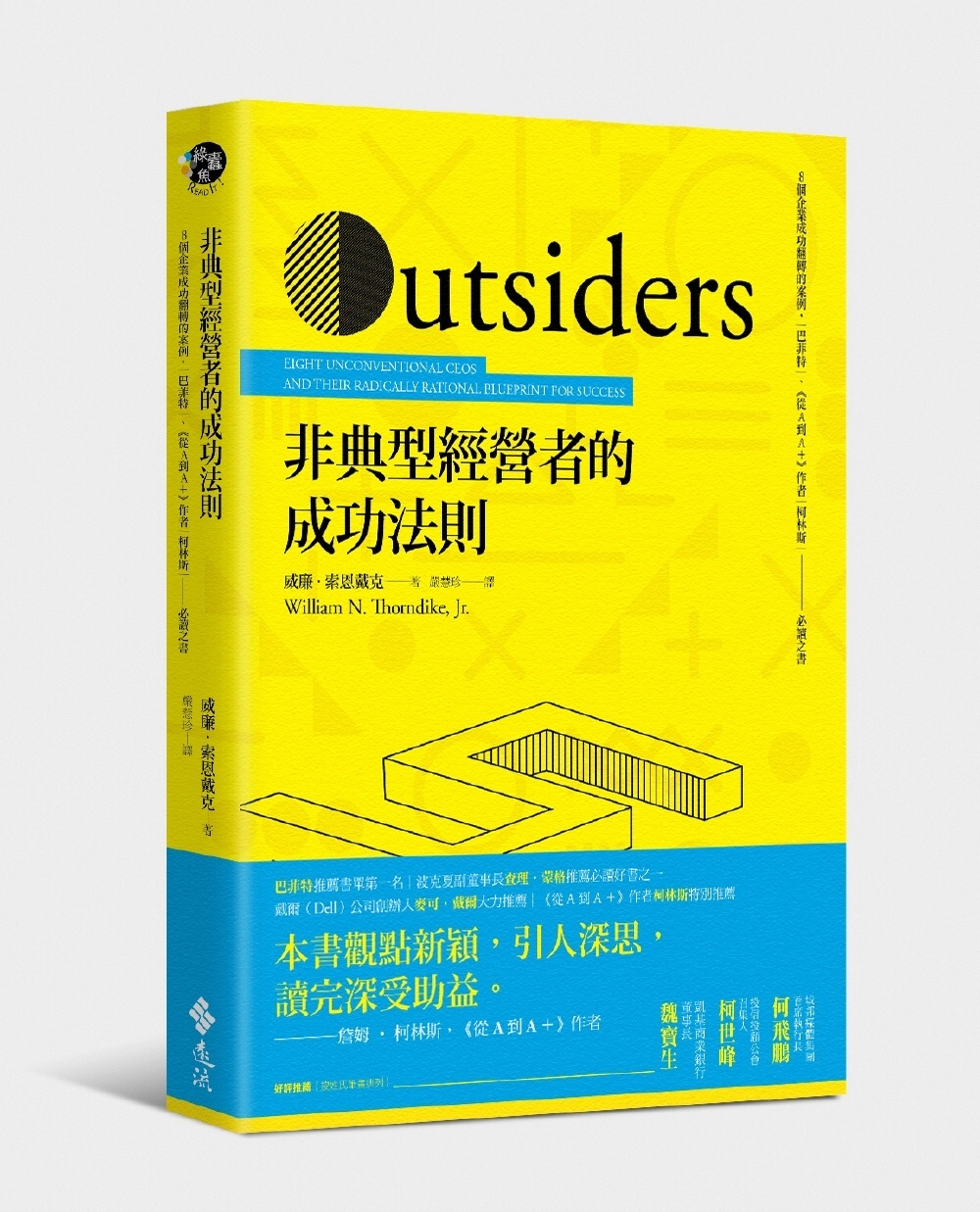 非典型經營者的成功法則：8個企業成功翻轉的案例，巴菲特、《從...