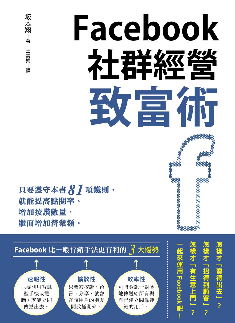 Facebook社群經營致富術