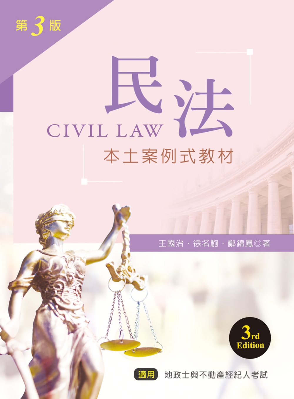 民法：本土案例式教材（第三版）
