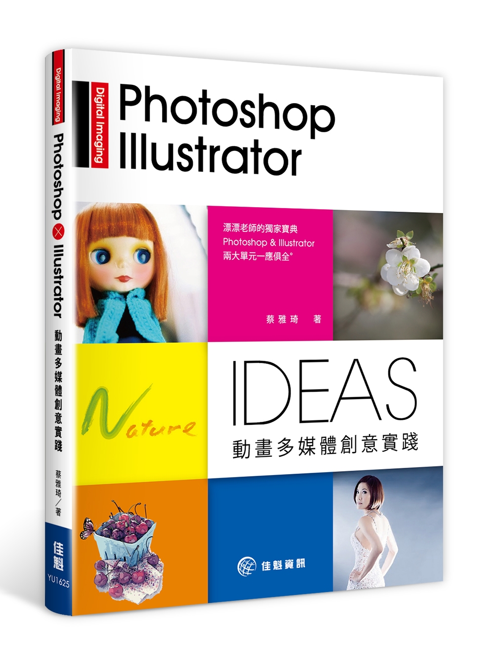 Photoshop X Illustrator 動畫多媒體創...