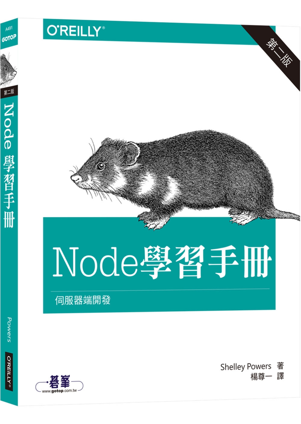 Node 學習手冊 第二版