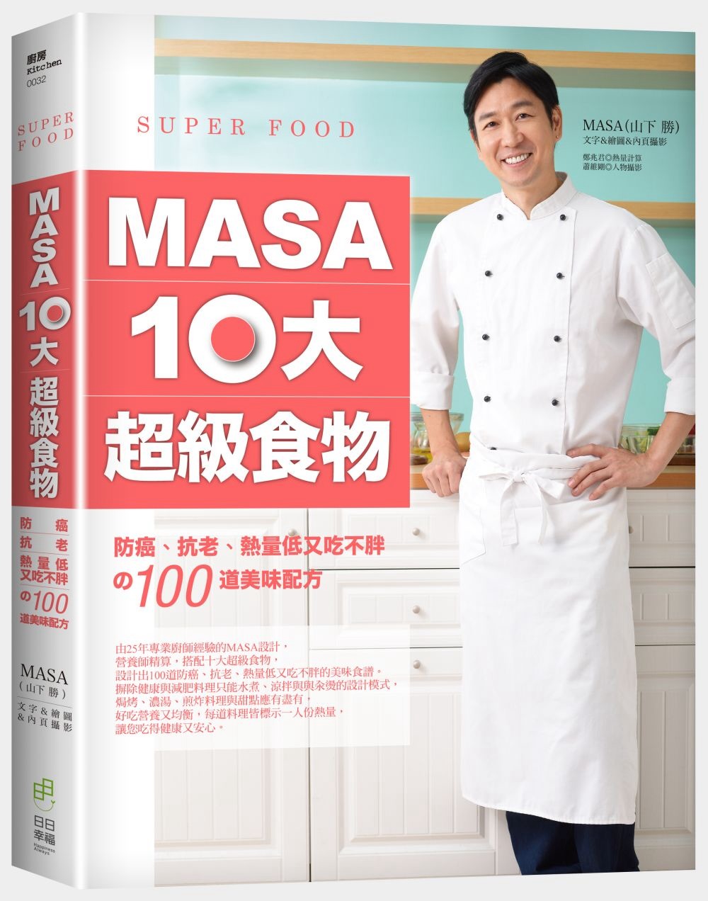 MASA十大超級食物：防癌、抗老、熱量低又吃不胖的100道美...