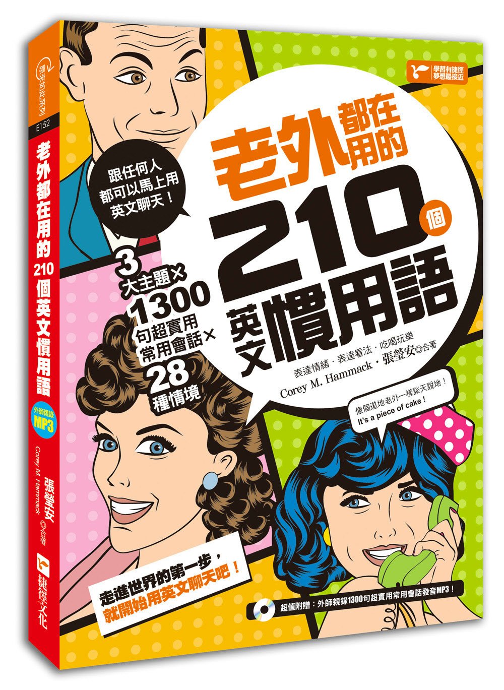 老外都在用的210個英文慣用語：3大主題╳28種情境╳1300句超實用常用會話！