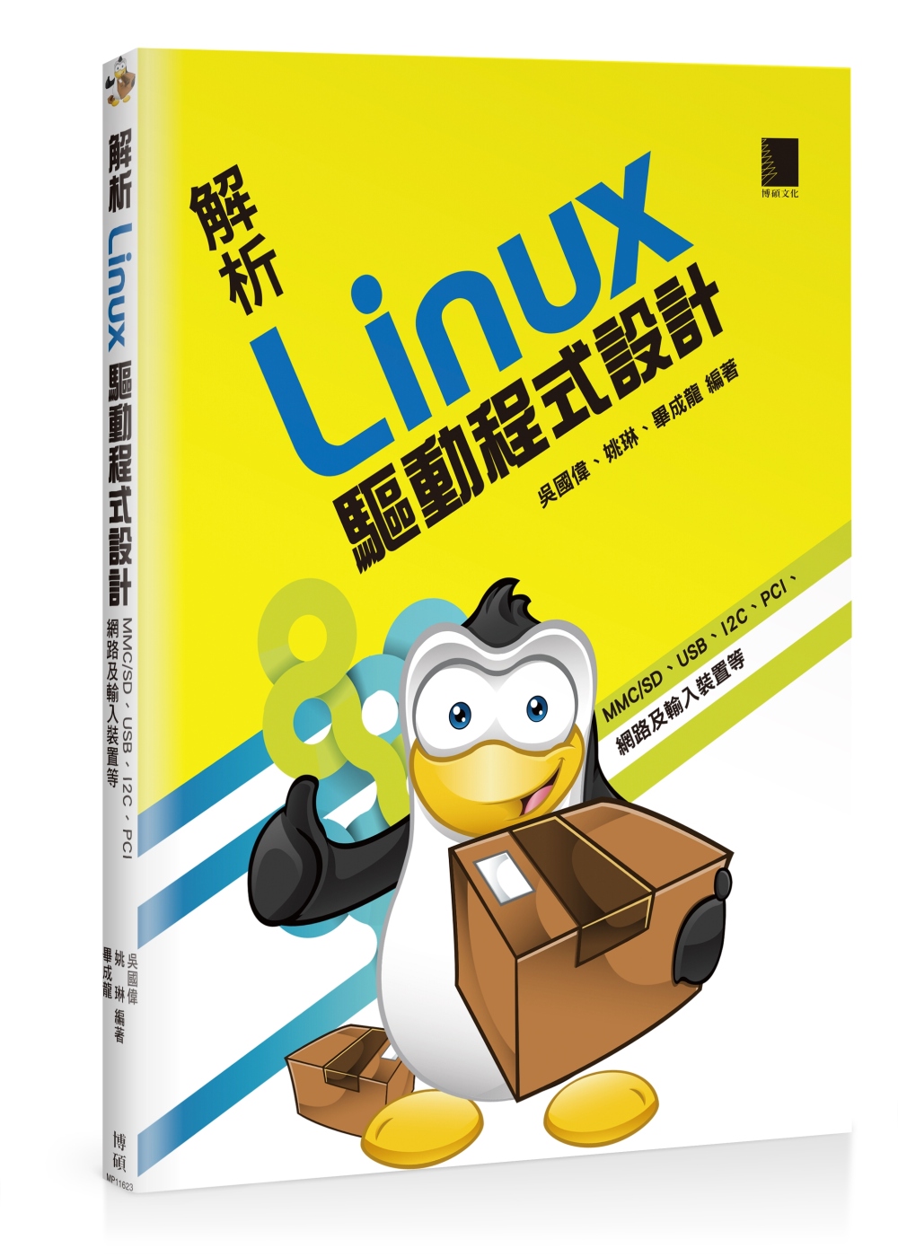 解析Linux驅...