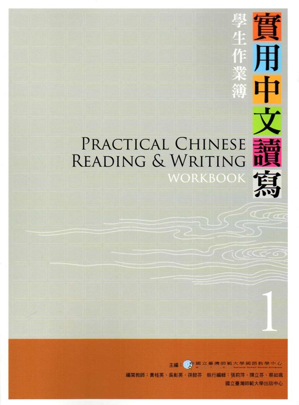實用中文讀寫1學生作業簿-3版