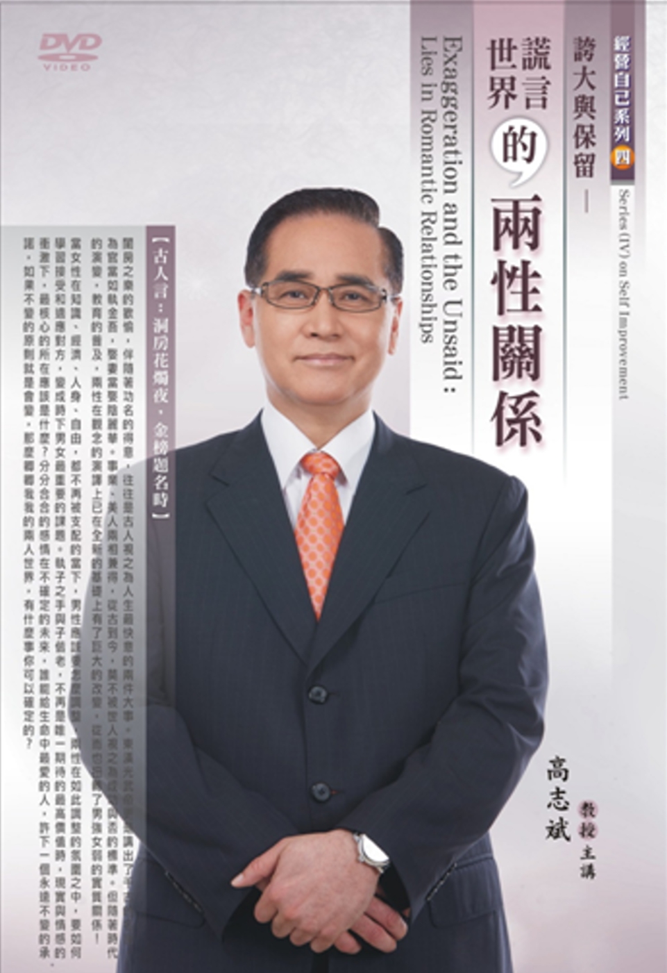 誇大與保留：謊言世界的兩性關係(DVD)