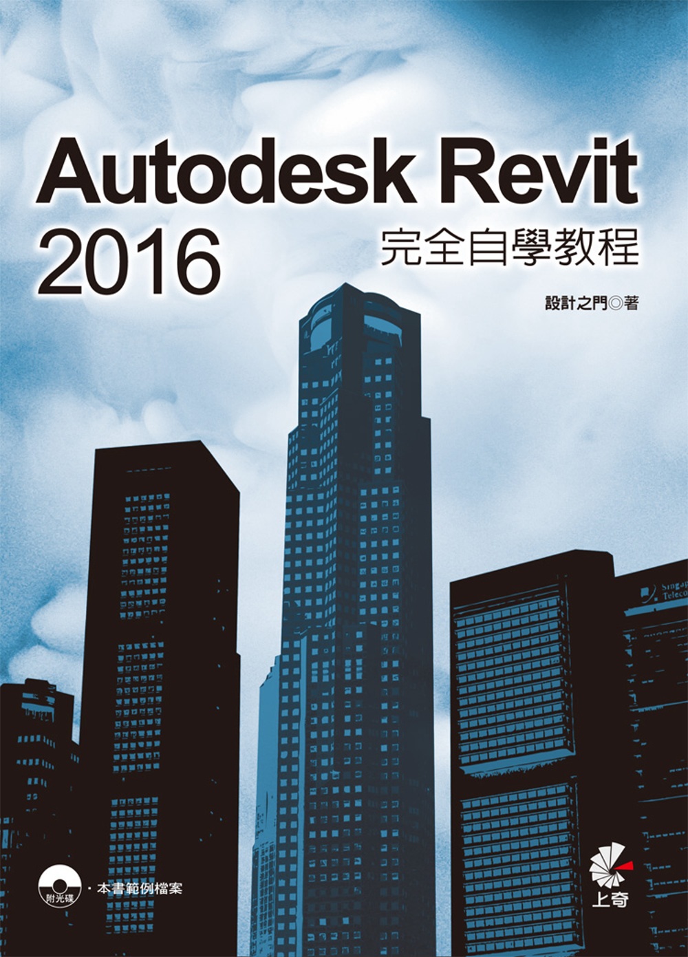 Autodesk Revit 2016 完全自學教程(附DVD)