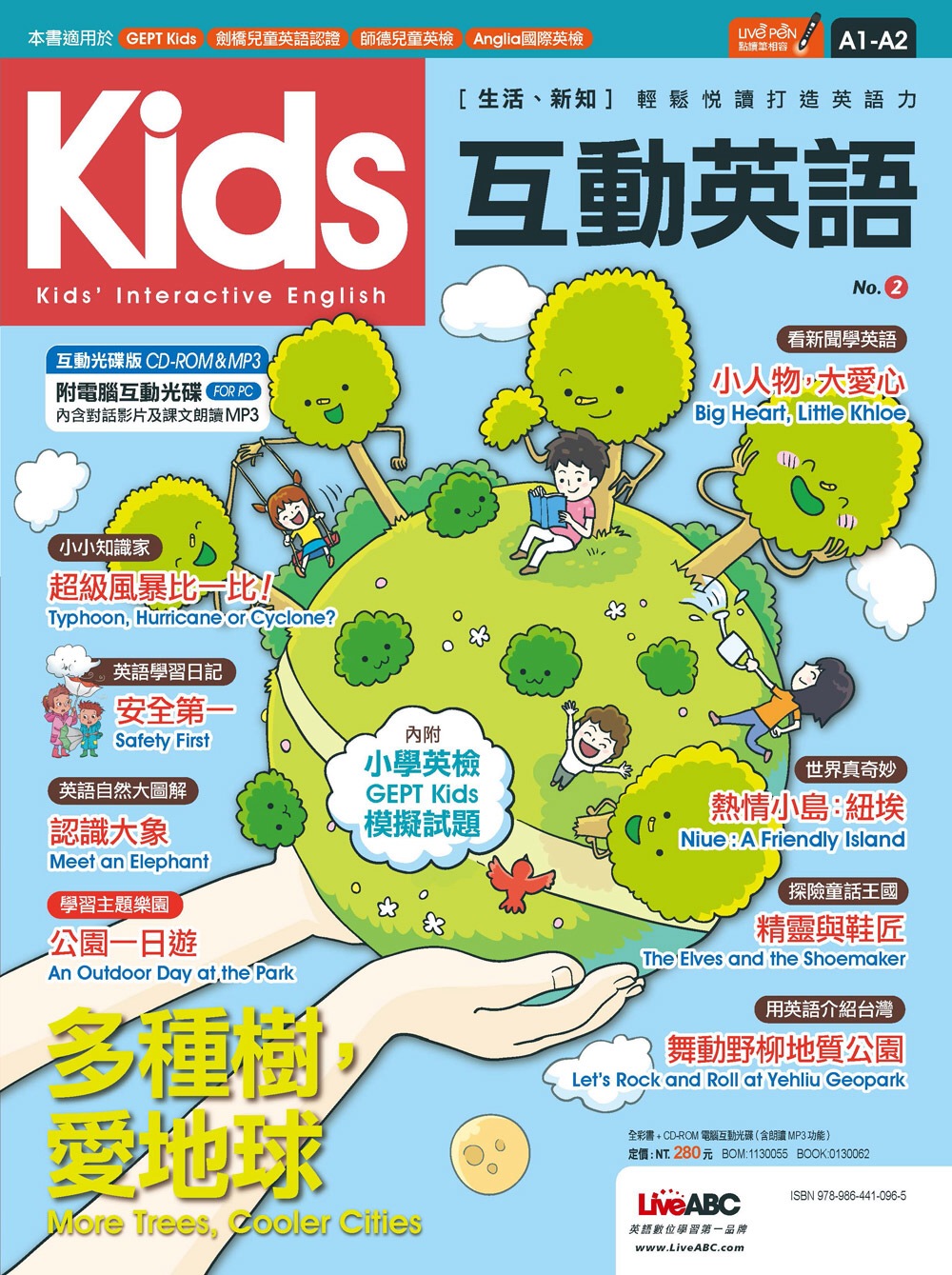 Kids互動英語No.2(點讀版)【書＋電腦互動學習軟體(含...