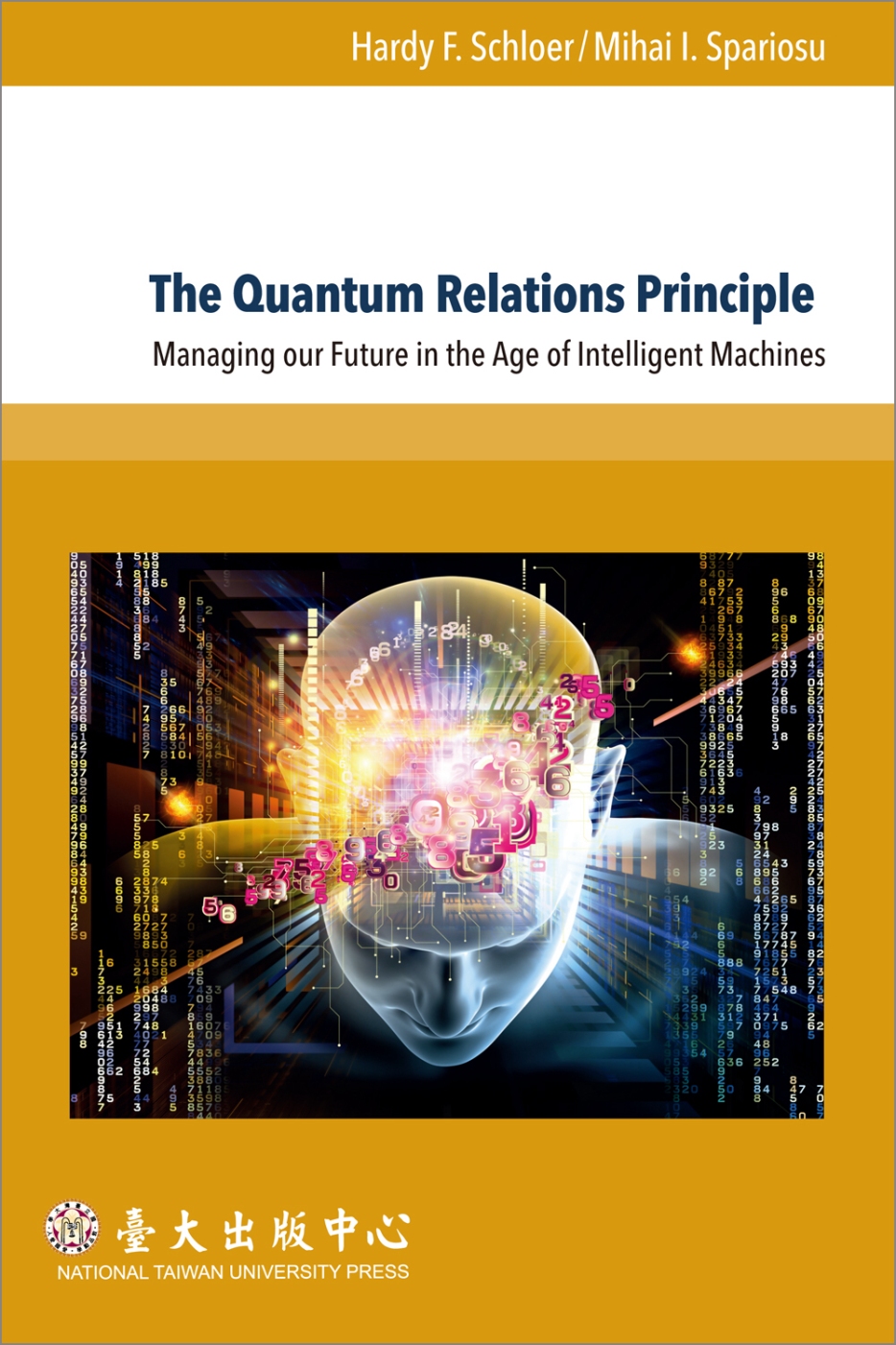 The Quantum Relations Principle：Managing our Future in the Age of Intelligent Machines
