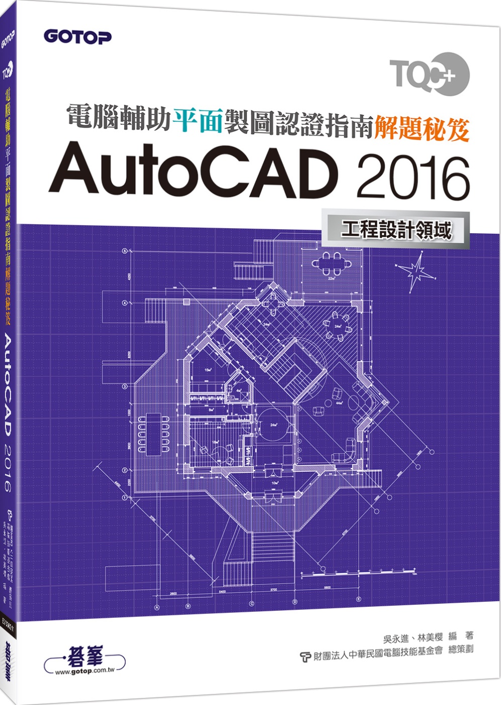 TQC＋電腦輔助平面製圖認證指南解題秘笈：AutoCAD 2016