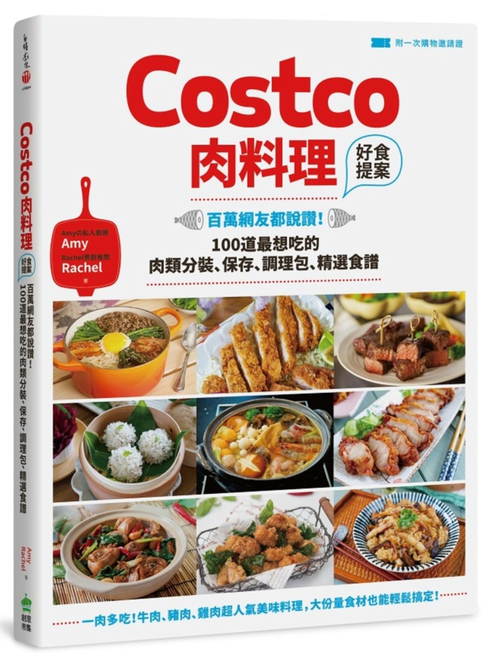 Costco肉料理好食提案：百萬網友都說讚！100道最想吃的...