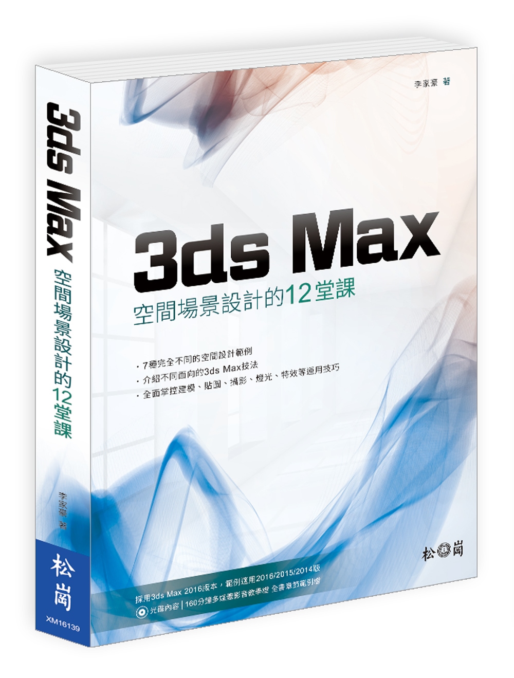 3ds Max 空間場景設計的1...