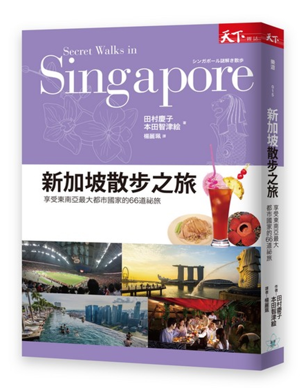 新加坡散步之旅：享受東南亞最大都...