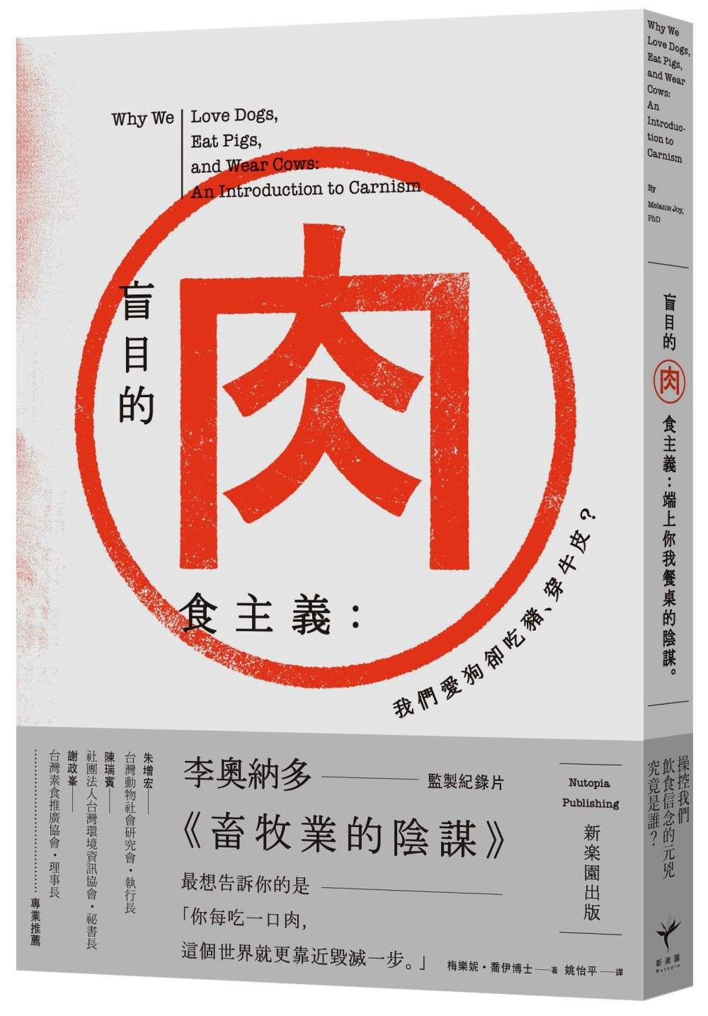 盲目的肉食主義：我們愛狗卻吃豬、穿牛皮?