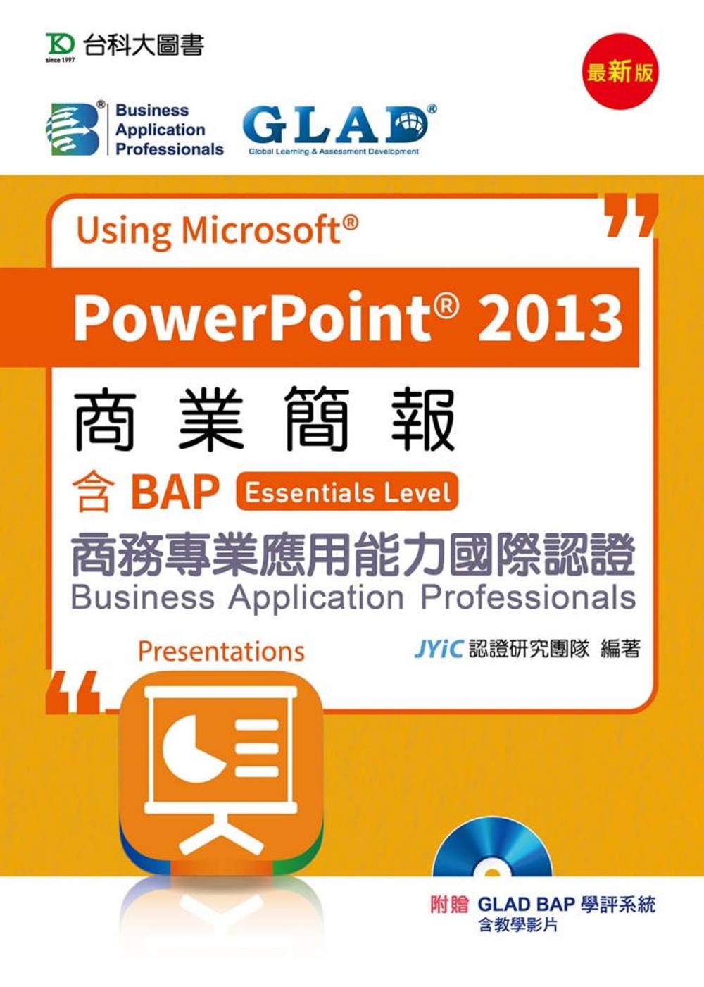 商業簡報Using Microsoft® PowerPoint® 2013 - 含BAP商務專業應用能力國際認證(Essential Level) - 最新版 - 附贈BAP學評系統含教學影片