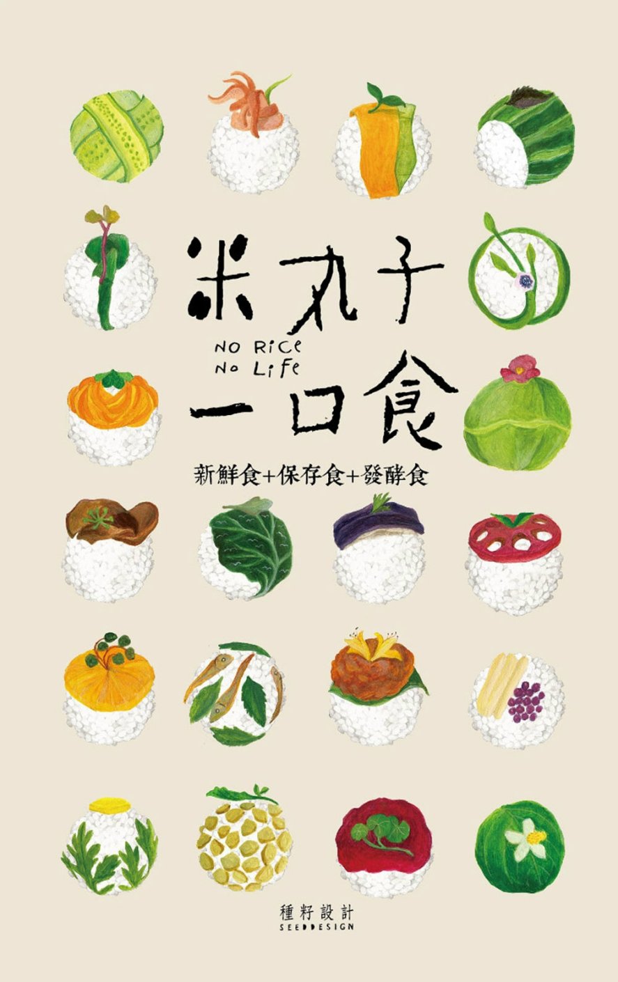 米丸子一口食：NO RICE，NO LIFE