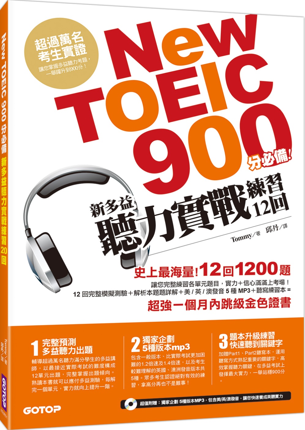 New TOEIC 900分必備- 新多益聽力實戰練習12回...